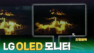 LG에서 끝판왕 OLED 240Hz 모니터가 나왔습니다