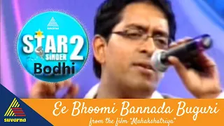 Ee Bhoomi Bannada Buguri - Bodhisattva Dasgupta | Star Singer 2 - Round 3 | 1-Sep-2009