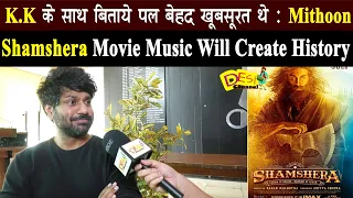 Writer & Music Director Mithoon Exclusive Interview || Shamshera Movie Music Will Create History