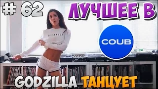 Лучшее в COUB | ЛУЧШИЕ ПРИКОЛЫ | Funny Videos #62