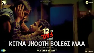 Kitna Jhooth Bolegi Maa Scene | 12th Fail | Vikrant Massey | Vidhu Vinod Chopra