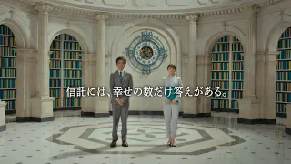 【CM】三井住友信託 「資産の健康」篇　佐藤浩市, 木村文乃