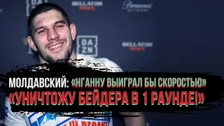 Временный чемп Bellator Валентин Молдавский vs чемп Райн Бейдер: кто кого?