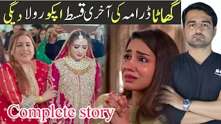 Ghaata Last Episode & complete story Teaser promo review _ Viki Official Review _ Geo Drama