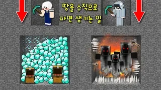 팬이 준 '땅을 절대 수직으로 파지 마세요'맵! 땅을 수직으로 팠더니 생기는 일! 이게 왜 나와?ㄷㄷ [마인크래프트]