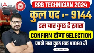 RRB Technician Vacancy 2024 Out | Railway Technician Vacancy 2024 | Full Details