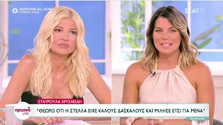 Σταυρούλα: "Θεωρώ οτι η Στέλλα είχε καλούς δασκάλους και μίλησε έτσι για εμένα" | Πρωινό μας