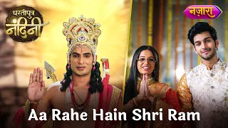 Ram Navami Maha-Episode | Dhartiputra Nandini | Aaj Raat 8 se 9 Baje | Nazara TV
