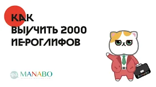 Как выучить 2000 иероглифов? Советы от школы японского языка EAST-WEST