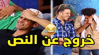 مش هتبطل ضحك مع نجوم تياترو مصر والخروج عن النص 😂جميع مشاهد الجزء الاول😂