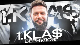 1.KLA$ ВЕРНУЛСЯ! ЧТО ОЖИДАТЬ? OXXXYMIRON feat. 1.Kla$ — 1.Kla$ || SCHOKK feat. 1.KLA$ - СТРИПЛОЙН