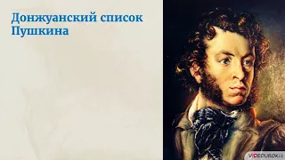 Видеоурок «Александр Сергеевич Пушкин. Любовная лирика. Адресаты любовной лирики»