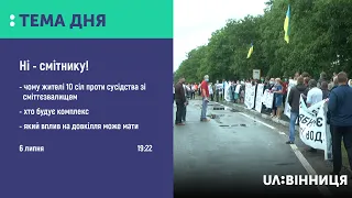 Тема дня. Протест проти будівництва сміттєвого комплексу в Жмеринському районі