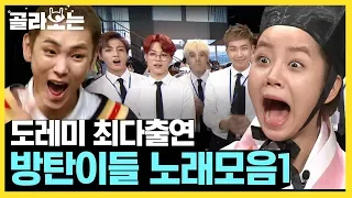[#WhatToWatch] (ENG/SPA/IND) BTS Songs in DoReMi Market Compilation ① | #AmazingSaturday | #Diggle
