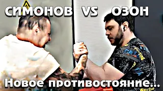 Озон vs Симонов новое противостояние....