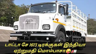 Tata Model Se1613 Truck Bs 4 டாடா மாடல் se 1613 லாரி 🚛 இந்தியா ஏற்றுமதி மொம்பாசா🤪