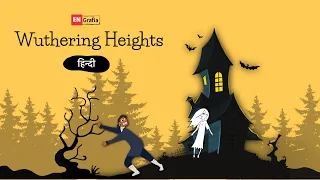 Wuthering Heights | हिन्दी Animated Summary | Graphic English Books