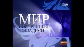 Мир, покоренный лошадьми (Всероссийские Конные игры 2008)