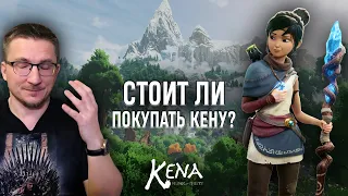 iXBT, ЧТО ВЫ НЕСЕТЕ ПРО КЕНУ? - ОБЗОР KENA: BRIDGE OF SPIRITS НА PLAYSTATION 5