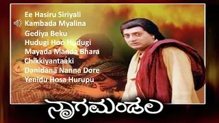 Nagamandala | Kannada Movie | All songs | Part 1 | Prakash Raj | Vijayalakshmi