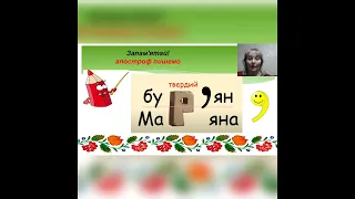 Гричина А М  Українська мова  5 клас  Правила вживання апострофа