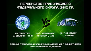 БИЕКТАУ vs КОМЕТА-2 2012 г. р. 18.11.2022