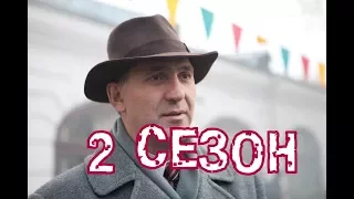 Большие деньги 2 сезон - Дата выхода, анонс, содержание