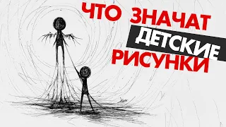 Расшифровка детских рисунков