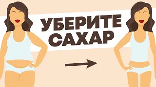 Что если убрать сахар на 2 недели? К чему приведет отказ от сладкого?