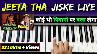 Jeeta Tha Jiske Liye - पियानो पर बजाना सीखे | Easy Piano Tutorial | जीता था जिसके लिये | The Kamlesh