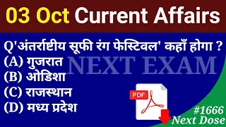 Next Dose1666 | 03 October 2022 Current Affairs | Daily Current Affairs | Current Affairs In Hindi