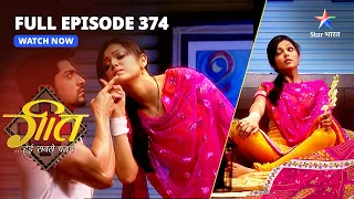 FULL EPISODE-374 | Kya Nayantara Ka Pata Laga Paayega Dev? | Geet Hui Sabse Parayi|गीत हुई सबसे पराई