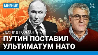Путин поставил НАТО ультиматум и готовится к войне. Кому выгоден теракт в «Крокусе» — Леонид ГОЗМАН