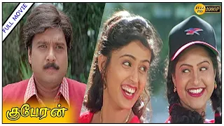 Kuberan Full Movie HD | Karthik | Kausalya | Mantra | Manivannan