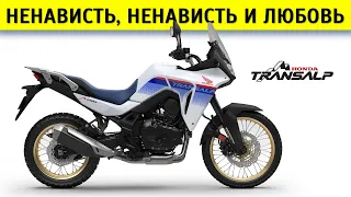 Честный обзор Honda Transalp 750