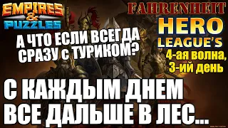 И ВОТ ЧТО С ЭТИМ ДЕЛАТЬ?)) КОНЦЕПЦИЯ ДНЕЙ ПО ЦВЕТАМ РАБОТАЕТ?) Empires & Puzzles