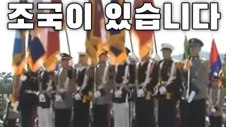 South Korean March: 조국이 있습니다 - The Fatherland is There (Instrumental)