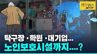 [사사건건 플러스] 심상찮은 수도권...병상 부족 우려? n차 감염 경로 어떻게 막나?_200612(금)