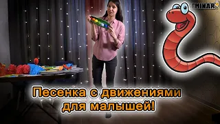 Песенка с движениями для малышей детского сада | d-seminar