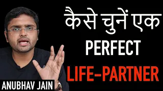 कैसे चुनें एक PERFECT LIFE PARTNER? | RELATIONSHIP HACKS | By Anubhav Jain