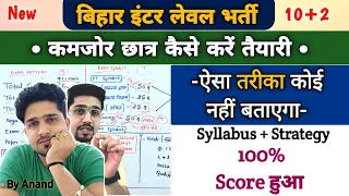 Bihar ssc (10+2) New Vacancy Strategy & Syllabus 2023 | Exam निकालने का बेहतरीन तरीका | IMP VIDEO -