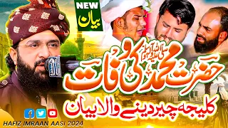 HUZOOR ﷺ Ka Wisal Imran Aasi Emotional Bayan 2024 || Hafiz Imran Aasi Official || AS TV