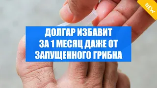 Чем лечить ногтевой грибок на ногах