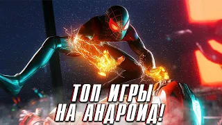 ТОП ИГР ПРО ЧЕЛОВЕКА-ПАУКА НА АНДРОИД! ГОДНЫЙ КОНТЕНТ НА МОБИЛКИ?!