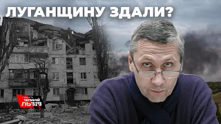 Військовий експерт проаналізував відхід українських військ від Лисичанська