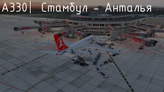 Стамбул LTFM - Анталья LTAI Airbus A330-200 Turkish Airlines XP11 VATSIM