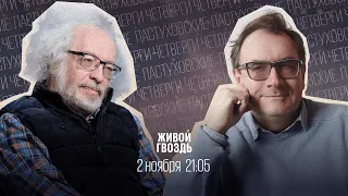 Пастуховские четверги / Владимир Пастухов* и Алексей Венедиктов** // 02.11.23