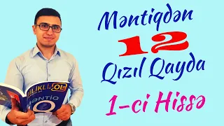 Məntiqdən 12 Qızıl Qayda 1-ci hissə. Əli Ələkbərzadə