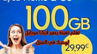 تعبئة رصيد وباقة لايكا موبايل في المانيا / افضل شرح لتعبئة باقة 100 جيكا