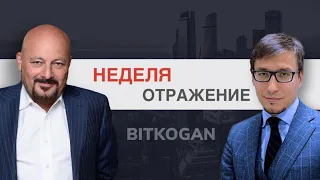 Ситуация на фронте, прогноз. Пенсии. Неквалы и фондовый рынок. Цены на нефть. "Неделя. Отражение"